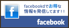 ランプリールのFacebook